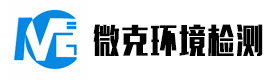 四川微克环境检测有限公司